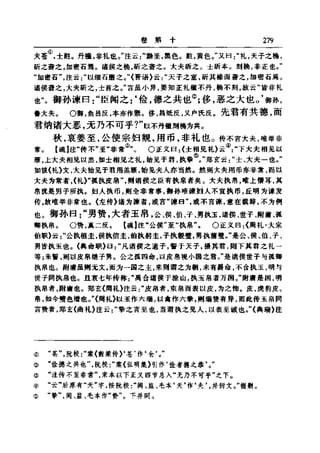 左傳正義 13經標點本