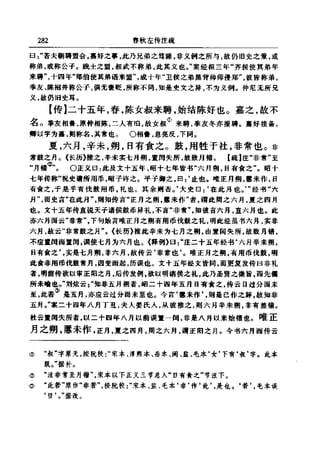 左傳正義 13經標點本