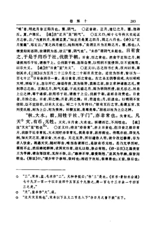 左傳正義 13經標點本