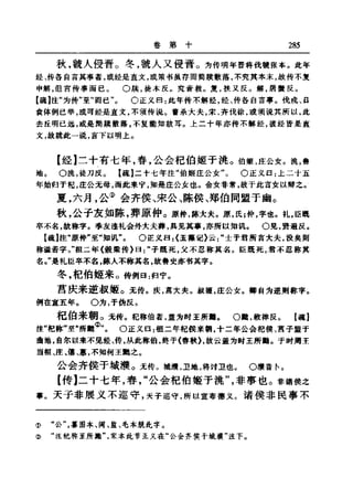 左傳正義 13經標點本