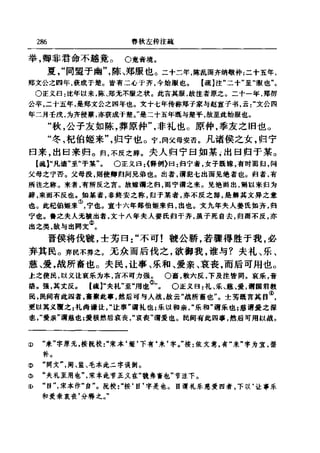 左傳正義 13經標點本