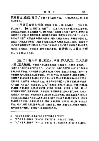 左傳正義 13經標點本