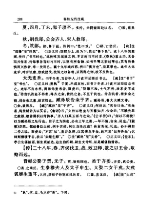 左傳正義 13經標點本