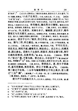 左傳正義 13經標點本