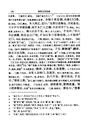 左傳正義 13經標點本