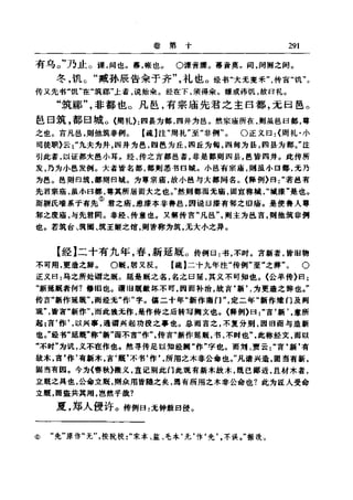 左傳正義 13經標點本