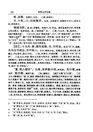 左傳正義 13經標點本