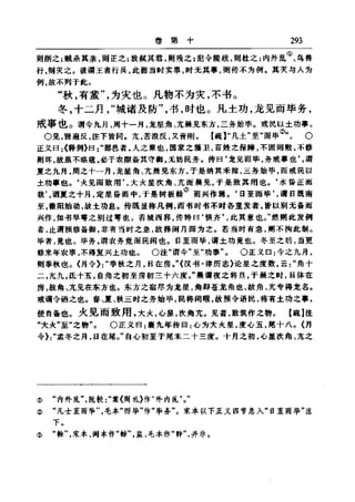 左傳正義 13經標點本