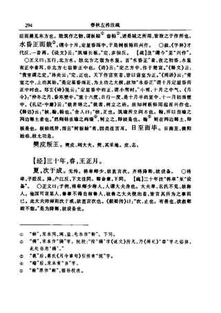 左傳正義 13經標點本