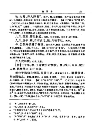 左傳正義 13經標點本