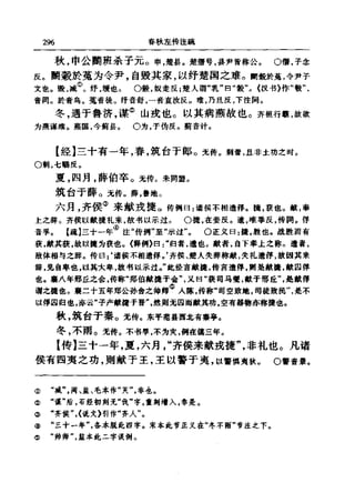 左傳正義 13經標點本