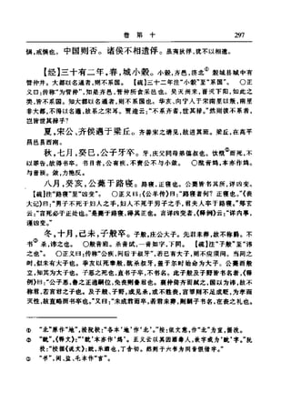 左傳正義 13經標點本