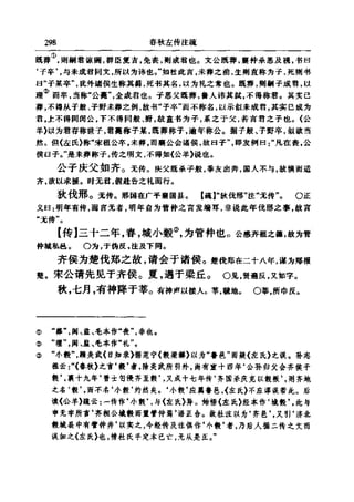 左傳正義 13經標點本