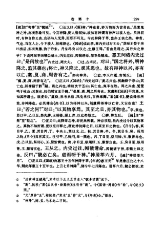 左傳正義 13經標點本