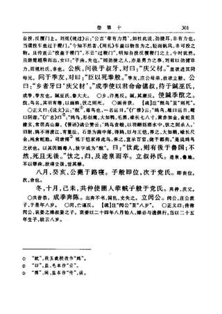 左傳正義 13經標點本