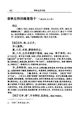 左傳正義 13經標點本