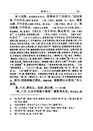 左傳正義 13經標點本