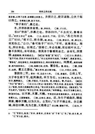 左傳正義 13經標點本