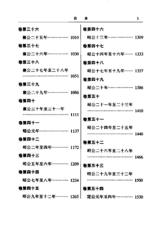 左傳正義 13經標點本