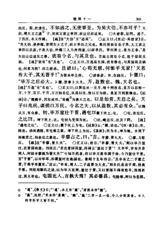 左傳正義 13經標點本