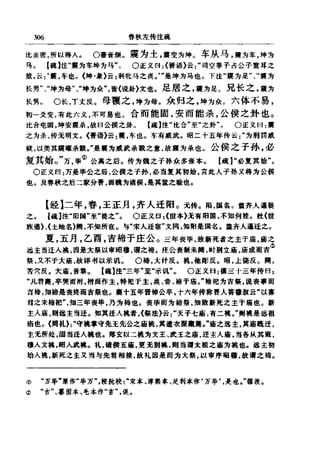 左傳正義 13經標點本