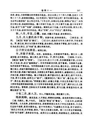 左傳正義 13經標點本