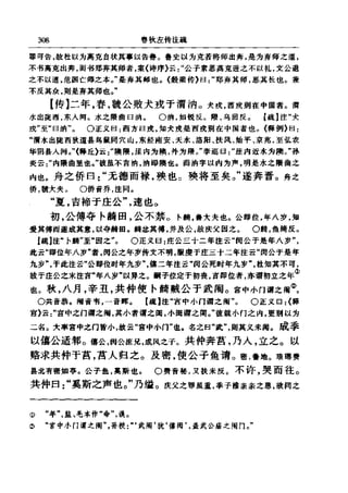 左傳正義 13經標點本