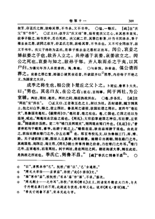 左傳正義 13經標點本