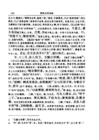 左傳正義 13經標點本