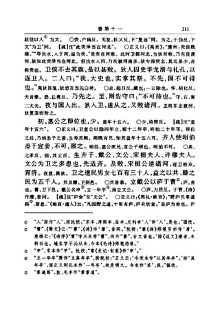 左傳正義 13經標點本