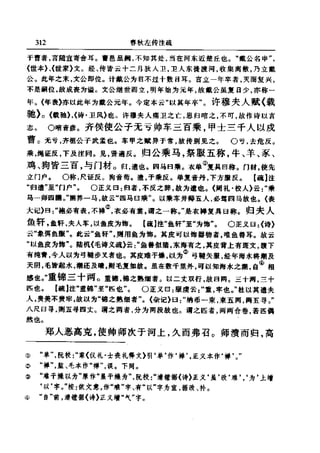 左傳正義 13經標點本