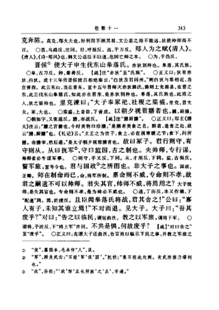 左傳正義 13經標點本