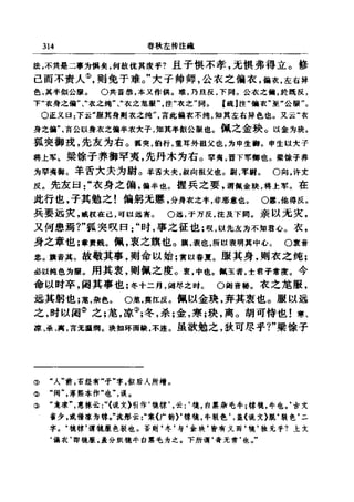 左傳正義 13經標點本