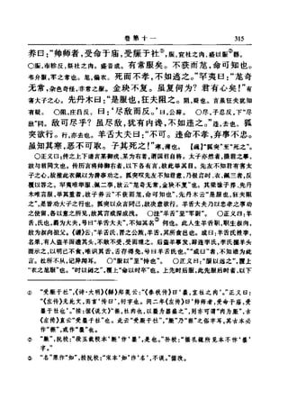 左傳正義 13經標點本