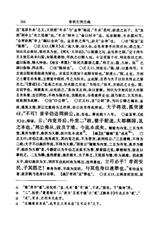 左傳正義 13經標點本