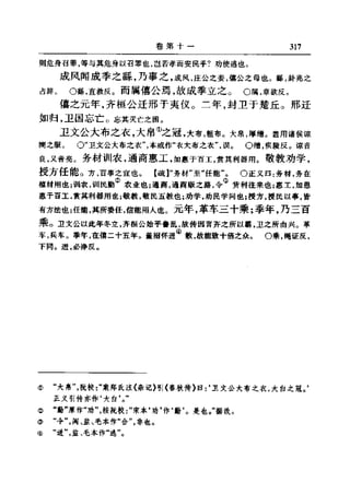 左傳正義 13經標點本