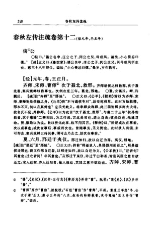 左傳正義 13經標點本