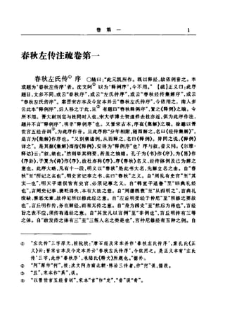 左傳正義 13經標點本