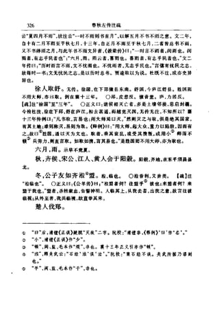 左傳正義 13經標點本