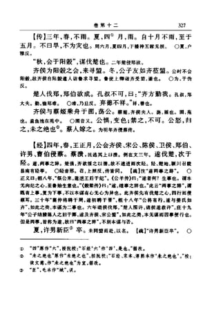 左傳正義 13經標點本