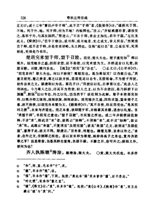 左傳正義 13經標點本