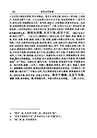 左傳正義 13經標點本