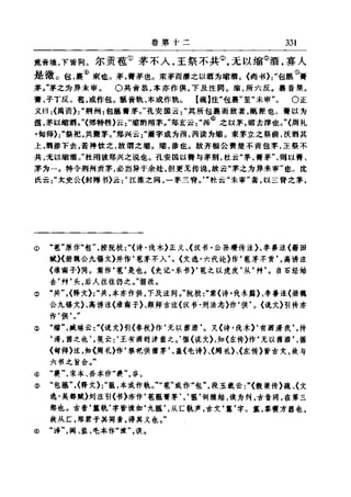 左傳正義 13經標點本