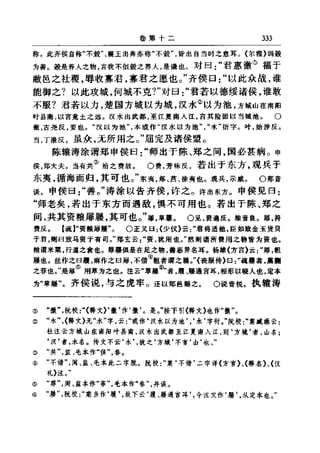 左傳正義 13經標點本