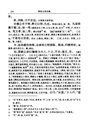 左傳正義 13經標點本