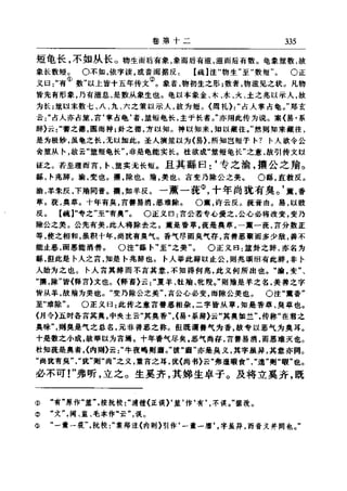 左傳正義 13經標點本