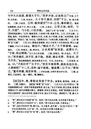 左傳正義 13經標點本