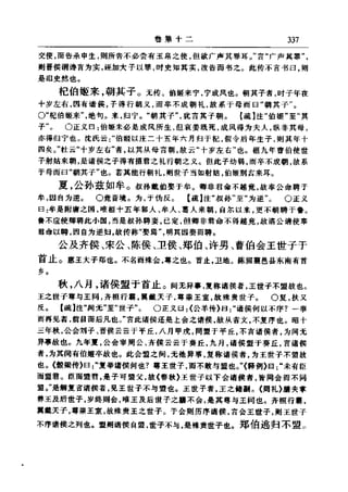 左傳正義 13經標點本