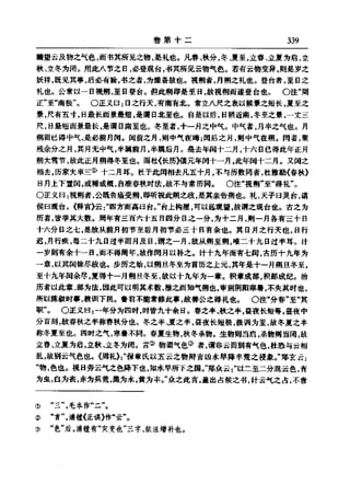 左傳正義 13經標點本