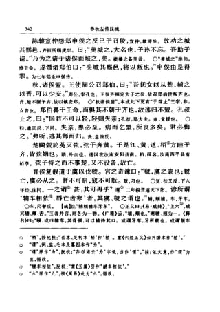 左傳正義 13經標點本